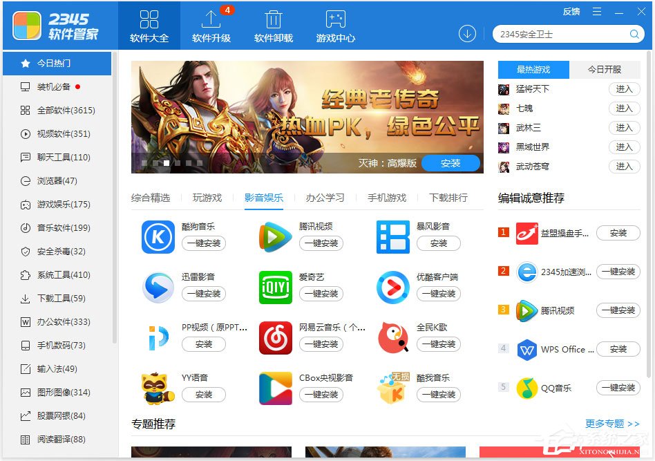 2345软件管家电脑版