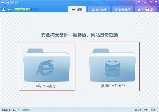 安全狗云备份绿色版