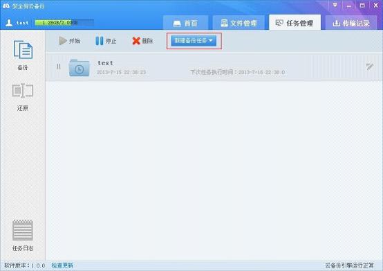 安全狗云备份绿色版
