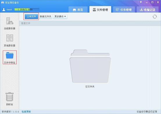 安全狗云备份绿色版