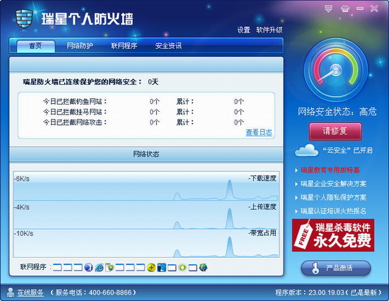 【瑞星个人防火墙下载】瑞星防火墙下载 v24.00.56.61 正式版