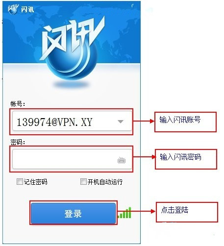 闪讯客户端官方版截图