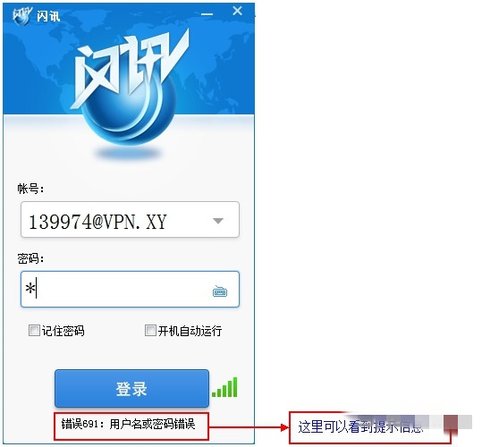 闪讯客户端官方版截图1