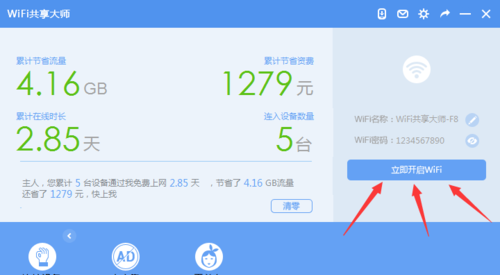 闪讯客户端官方版截图4