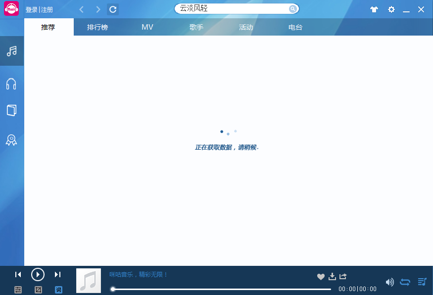 【咪咕音乐客户端下载】咪咕音乐2014下载 v2.2.17 官方版