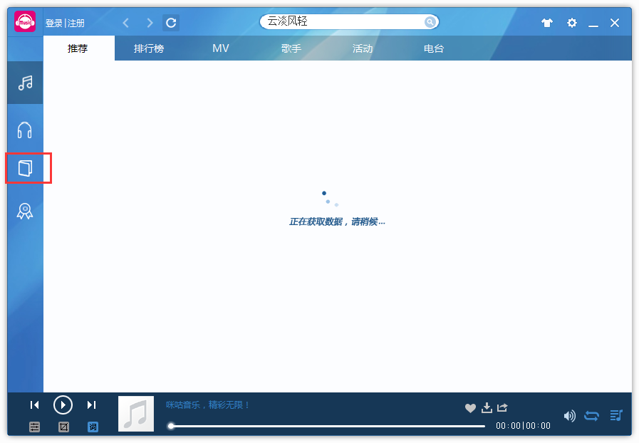 咪咕音乐客户端截图1