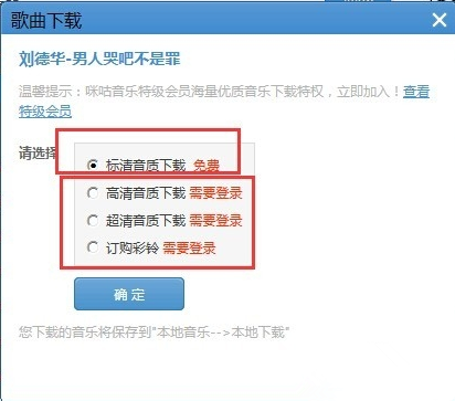 咪咕音乐客户端常见问题截图5