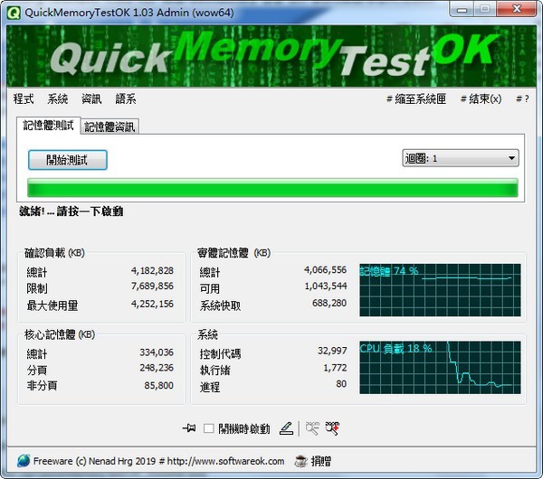 【QuickMemoryTestOK官方版下载】QuickMemoryTestOK(内存测试工具) v3.13 官方版