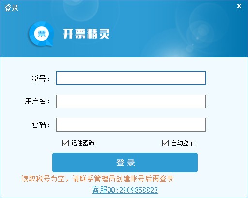 【开票精灵免费版下载】开票精灵 v2.3.60226 官方版