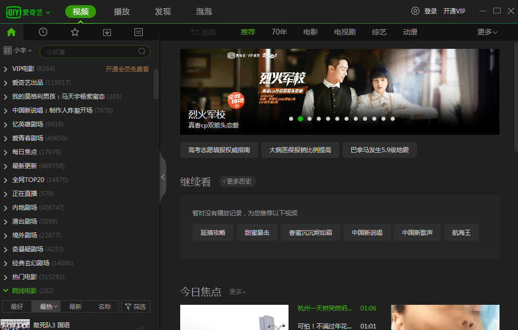 【爱奇艺客户端】爱奇艺电脑版下载 v6.8.89.6786 最新版