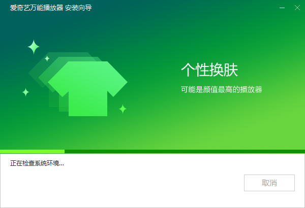 爱奇艺客户端安装截图2