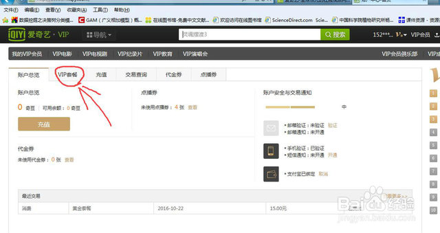 爱奇艺客户端截图4