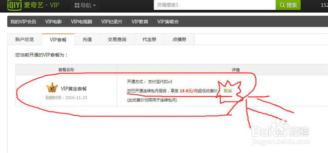 爱奇艺客户端截图5