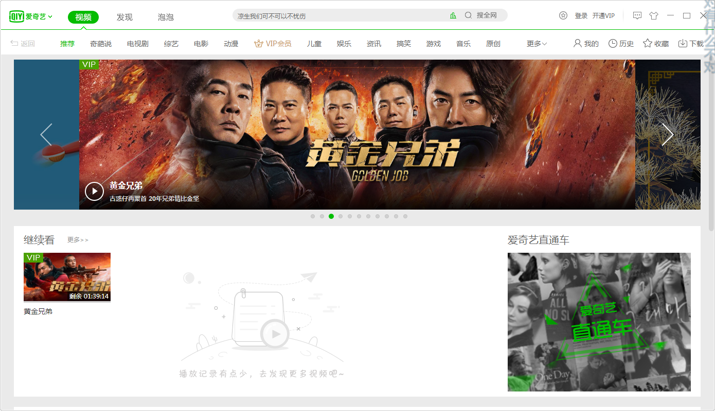 爱奇艺客户端截图8