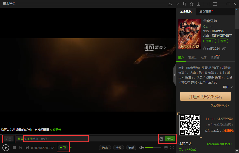 爱奇艺客户端截图10