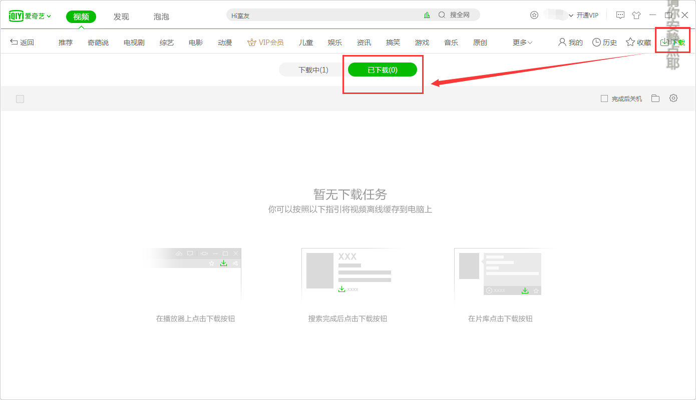 爱奇艺客户端截图12