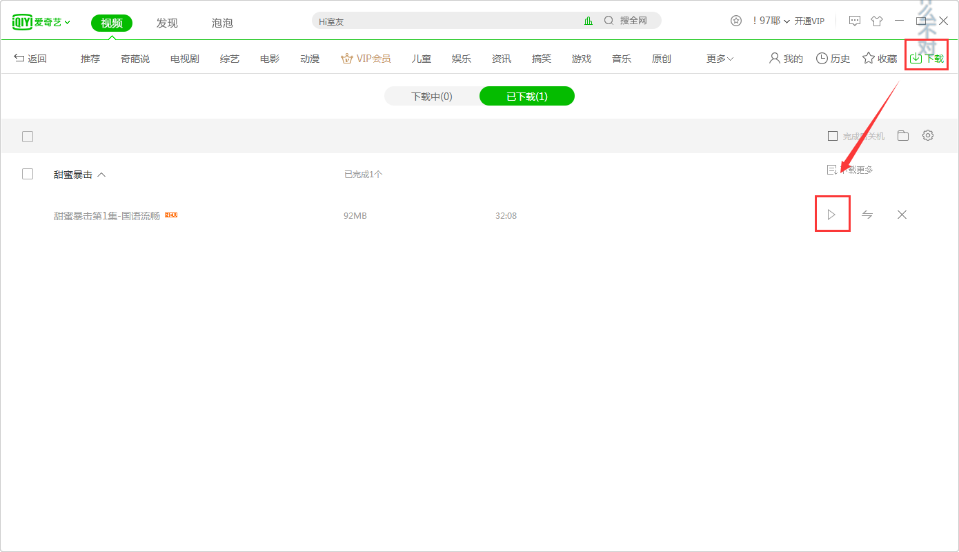 爱奇艺客户端截图13