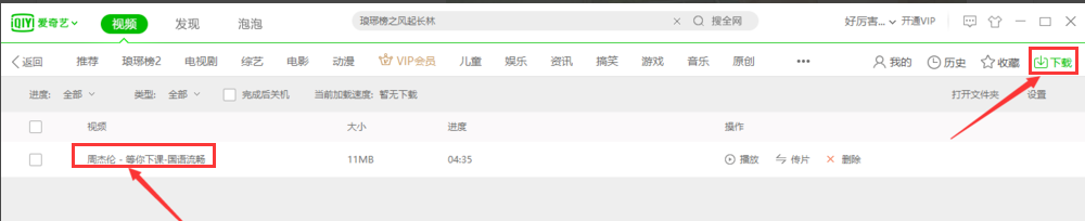 爱奇艺客户端截图14