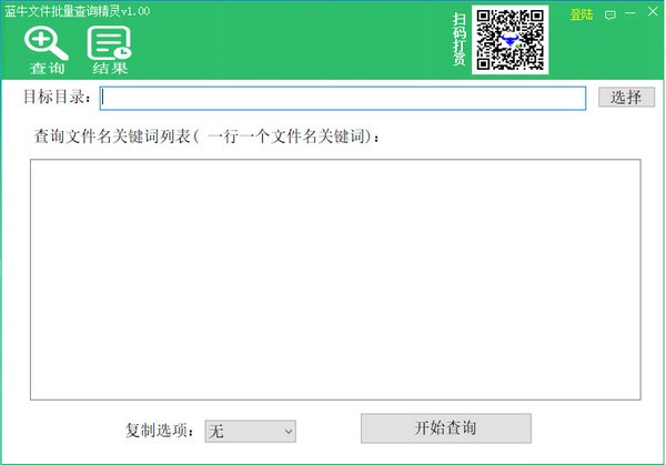 【蓝牛文件批量查询精灵下载】蓝牛文件批量查询精灵最新版 v1.0.0 绿色版