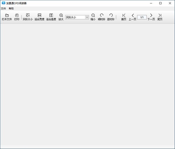 【发票通OFD阅读器】发票通OFD阅读器下载 v1.010720 官方版