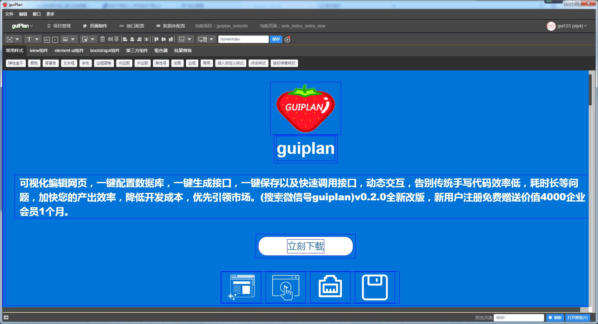 【Guiplan下载】Guiplan最新版 v0.6.1 官方免费版