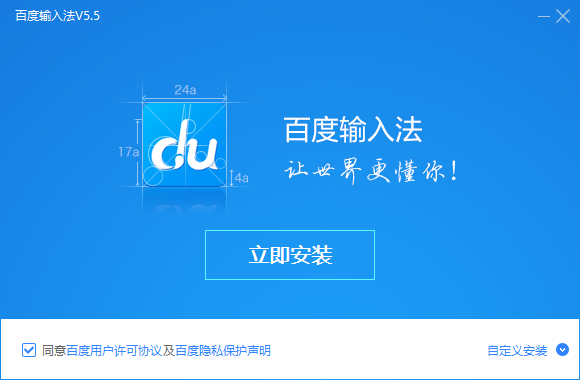 百度输入法官方电脑版安装截图