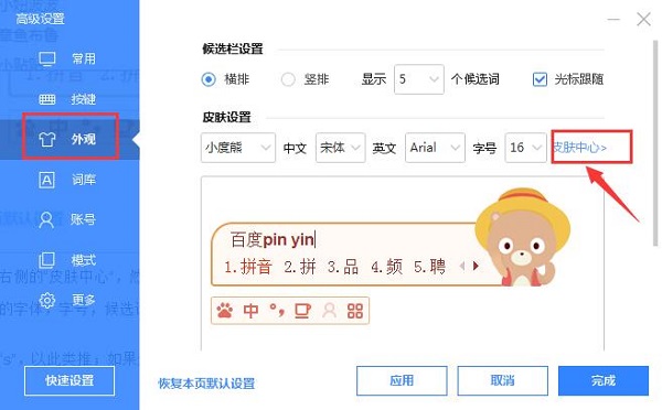 百度输入法官方电脑版截图4