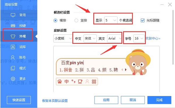 百度输入法官方电脑版截图5