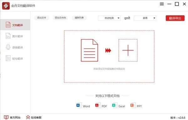 【金舟文档翻译软件免费版下载】金舟文档翻译软件激活版 v2.9.0.0 官方版