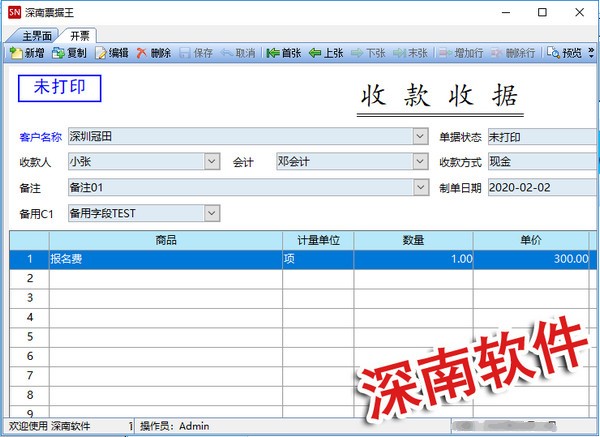 【深南票据王绿色版下载】深南票据王最新版 v2.2 官方版
