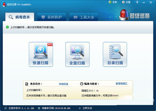 【超级巡警杀毒软件下载】超级巡警杀毒软件最新版 v5.1.11.186 绿色版