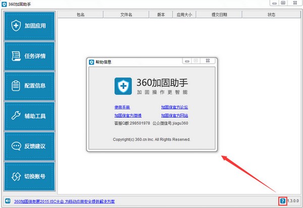360加固保电脑版截图4