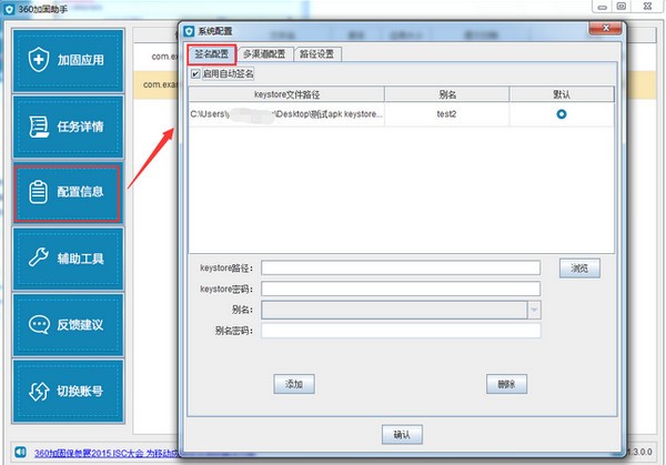 360加固保电脑版截图10
