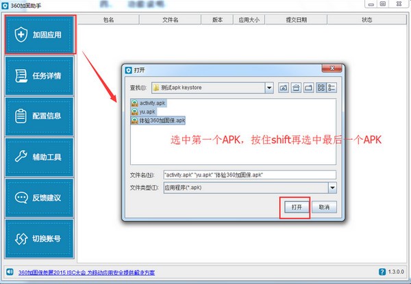 360加固保电脑版截图16