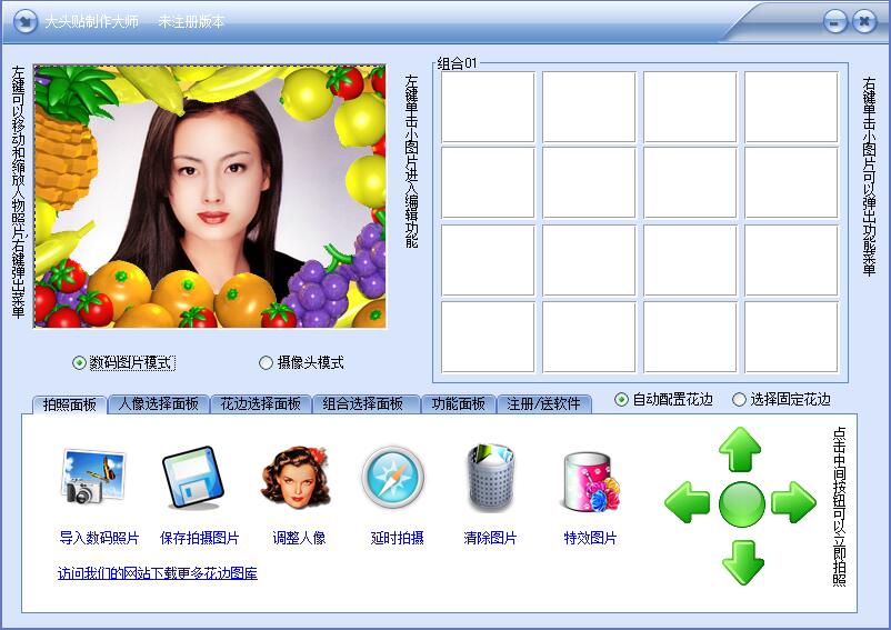 【大头贴制作大师免费版下载】大头贴制作大师激活版 v15.8.0 官方版