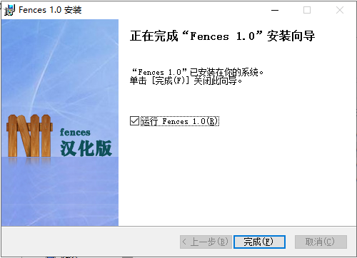 栅栏桌面官方版安装截图4