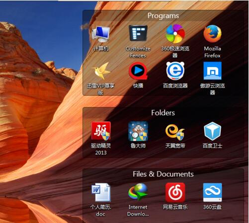 栅栏桌面官方版安装截图6