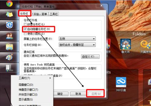 栅栏桌面官方版安装截图10