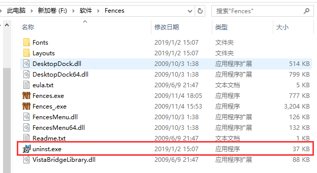 栅栏桌面官方版截图1