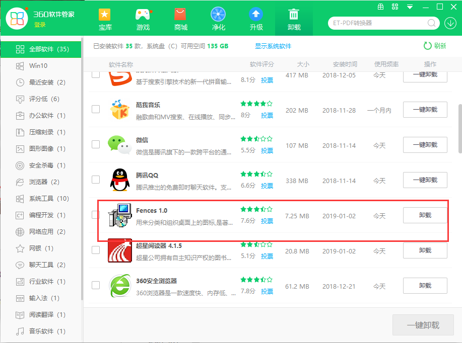 栅栏桌面官方版截图3