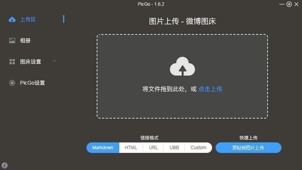 【PicGo最新版】PicGo下载 v2.3.0.48 官方版