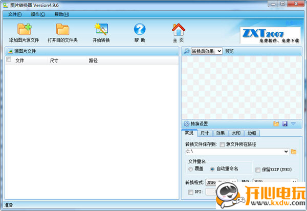 【图片转换器绿色版下载】图片转换器激活版 v5.1.5.1 官方版