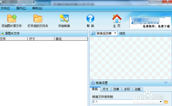 图片转换器绿色版使用技巧
