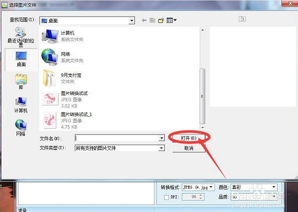 图片转换器绿色版截图3
