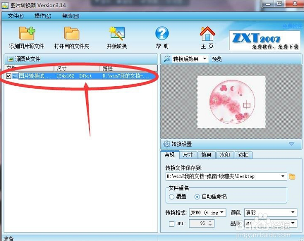 图片转换器绿色版截图4