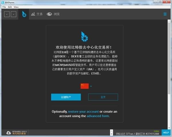 【BitShares客户端下载】BitShares(比特股交易客户端) v2.0.180815 官方版