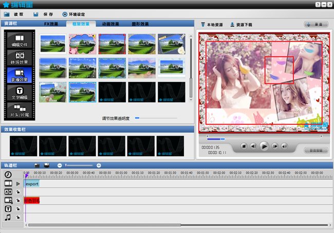 编辑星画中画正式版