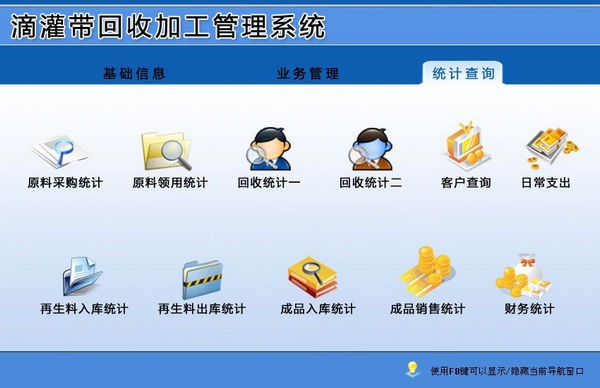 【滴灌带回收加工管理软件下载】滴灌带回收加工管理系统 v1.0 官方版