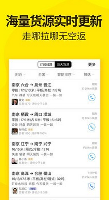 【货车帮司机版下载】货车帮电脑版 v6.93.3 官方版