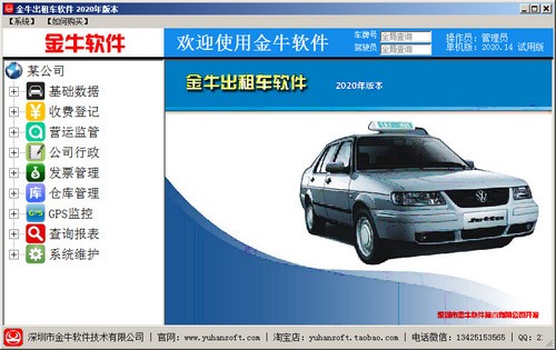 【金牛出租车软件下载】金牛出租车软件 v2021 官方版